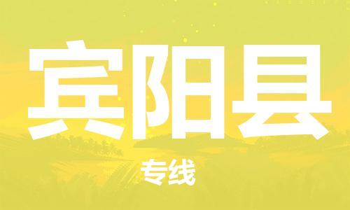 昆山到賓陽(yáng)縣物流公司-昆山到賓陽(yáng)縣物流專(zhuān)線-昆山直達(dá)賓陽(yáng)縣貨運(yùn)