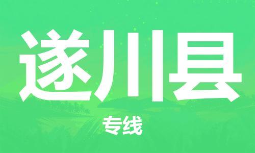 昆山到遂川縣物流公司-昆山到遂川縣物流專線-昆山直達(dá)遂川縣貨運(yùn)