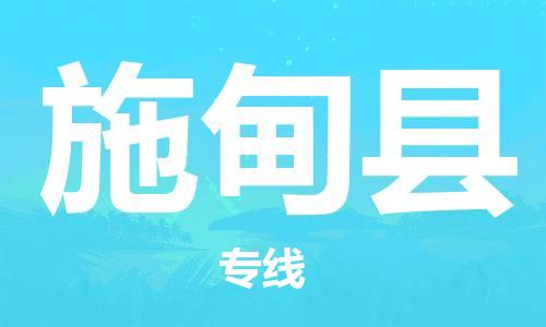 昆山到施甸縣物流公司-昆山到施甸縣物流專線-昆山直達(dá)施甸縣貨運