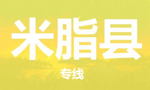 昆山到米脂縣物流公司-昆山到米脂縣物流專線-昆山直達米脂縣貨運