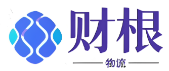 南京財根物流官方網(wǎng)站
